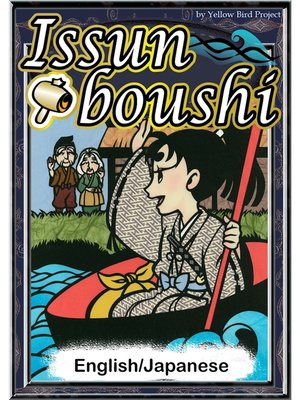 cover image of Issunboshi　【English/Japanese versions】
